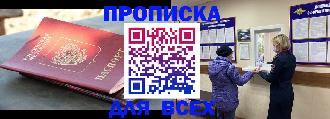 прописка для школы в Кемерово