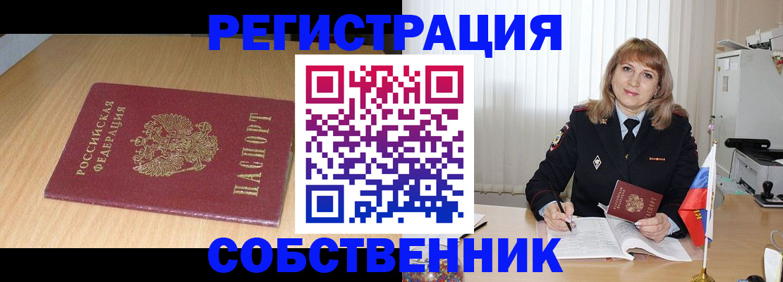 прописка иностранных граждан в Кемерово