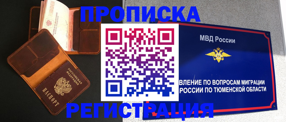 прописка в квартире в Кемерово