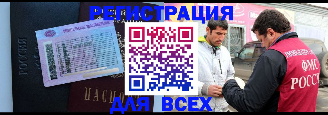 временная регистрация для всех в Кемерово